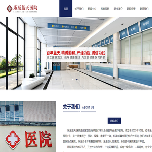 乐至蓝天医院官网