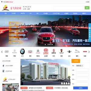南京金飞龙旧机动车交易市场有限公司