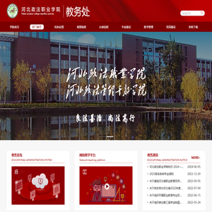 河北政法职业学院