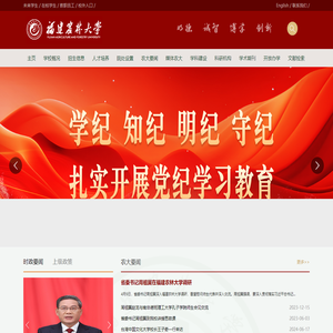 福建农林大学(新版)