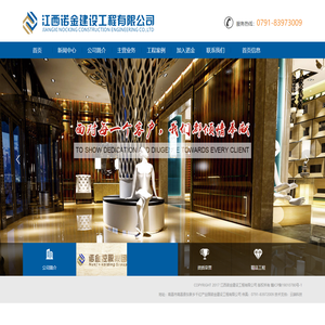 江西诺金建设工程有限公司