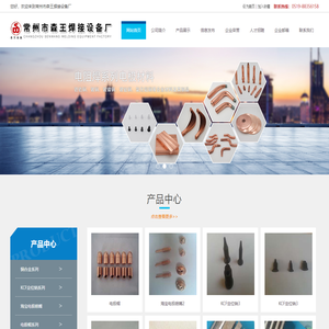 常州市森王焊接设备厂