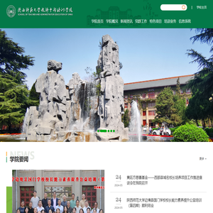 陕西师范大学教师干部培训学院