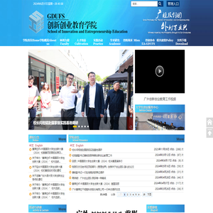 创新创业教育学院