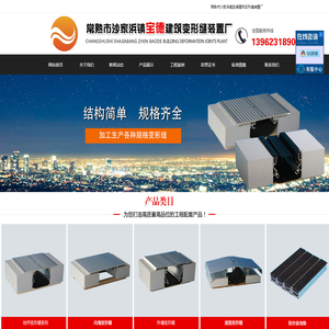 常熟市沙家浜镇宝德建筑变形缝装置厂