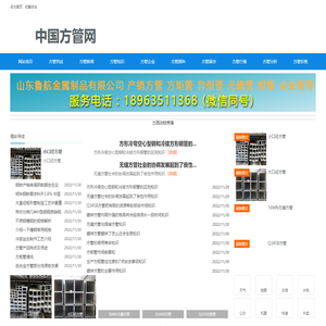 中国方管网