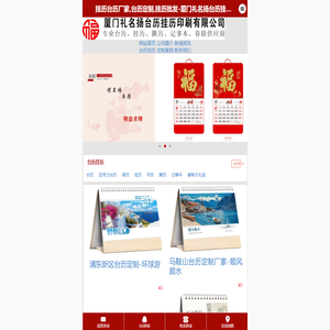 台历厂家,挂历厂家,厦门礼名扬台历挂历印刷厂