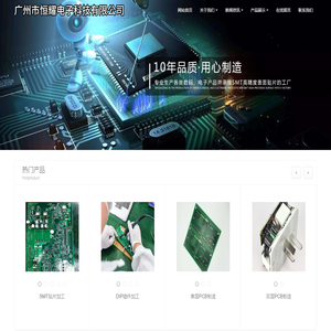 广州市恒耀电子科技有限公司