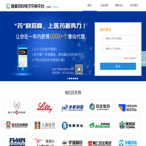 首营资料电子交换平台首页