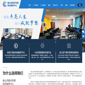 唐山市数字贸易综合服务中心