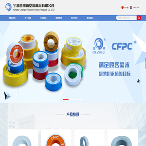 宁波昌祺氟塑料制品有限公司
