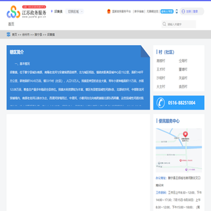 邱集镇政务服务网