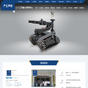 山东大学机器人研究中心