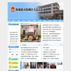 广西壮族自治区防城港市防城区人民法院