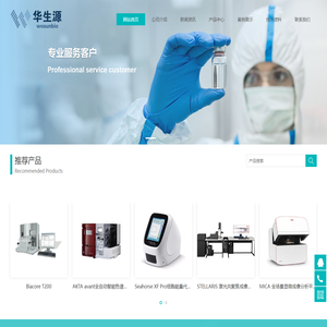 天津华生源科技有限公司天津华生源科技有限公司