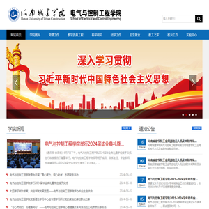 河南城建学院电气与控制工程学院欢迎您！