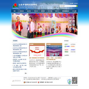 汕头市潮阳实验学校