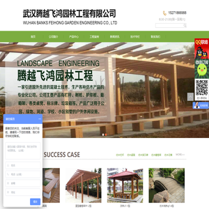 武汉腾越飞鸿园林工程有限公司
