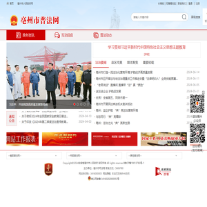 亳州市普法网