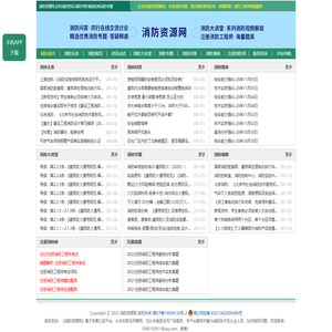 消防资源网,消防规范·技术标准·产品标准大全,消防招标