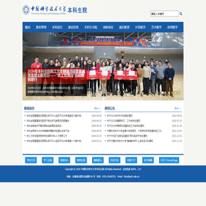 中国科学技术大学本科生院