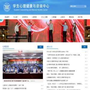 学生心理健康与咨询中心