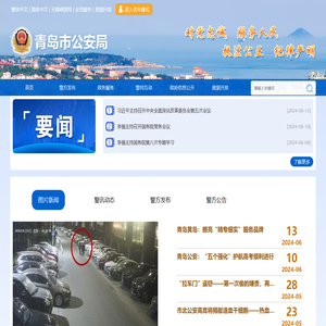 青岛市公安局