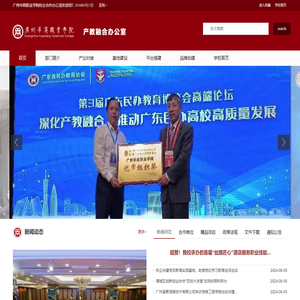 产教融合办公室