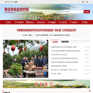 枣庄市农业农村局