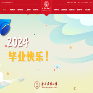 中央民族大学