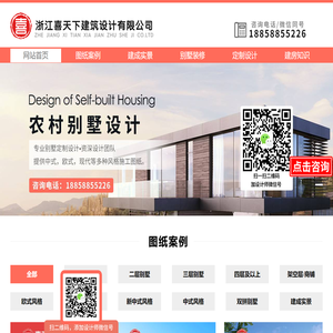 浙江喜天下建筑设计有限公司