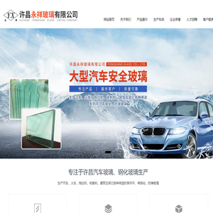 许昌玻璃公司,许昌永祥玻璃有限公司