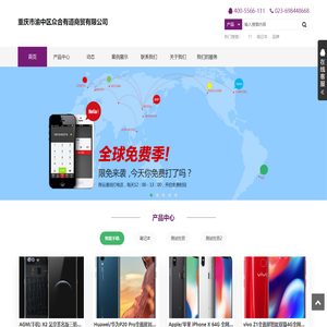 重庆市渝中区众合有道商贸有限公司