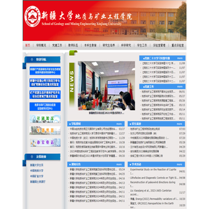 地质与矿业工程学院