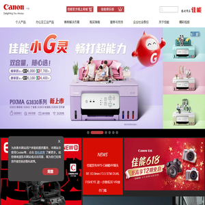 佳能（中国）