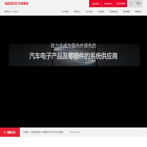 惠州市华阳集团股份有限公司