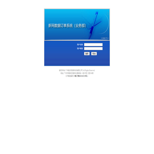 锐杰网络《新网数据订单系统》（业务部）