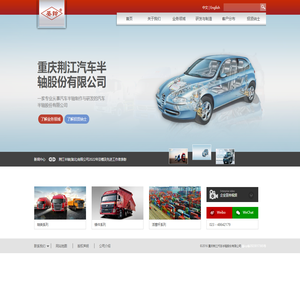 重庆荆江汽车半轴股份有限公司