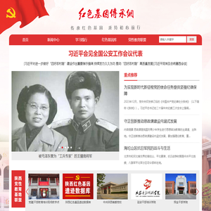 红色基因传承网