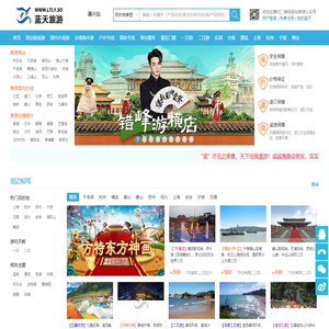 蓝天旅游（蓝天国际）官方网站