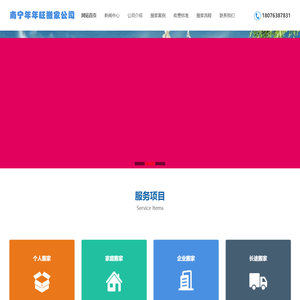 南宁搬家【南宁搬家公司】南宁搬家公司电话