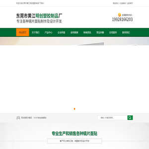 东莞市黄江明创塑胶制品厂