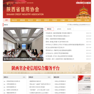 陕西省信用协会