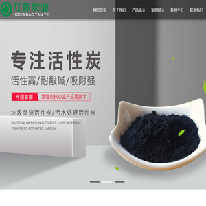 枣阳市红保炭业科技有限公司