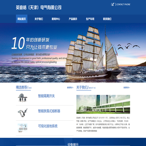英迪格（天津）电气有限公司