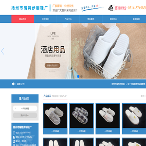 扬州市瑞特步制鞋厂