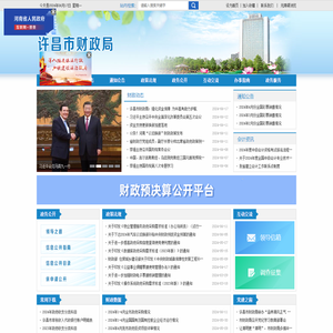 许昌市财政局