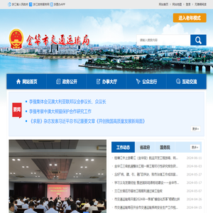 金华市交通运输局