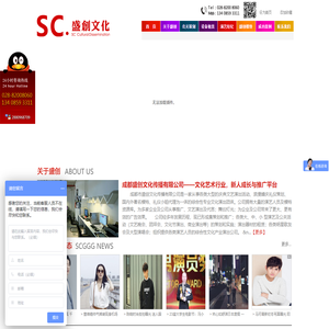 成都演艺公司/成都文化传播公司/成都演出公司/成都模特公司/四川演艺公司/四川文化传播公司/四川演出公司/四川模特公司/成都市盛创文化传播有限公司