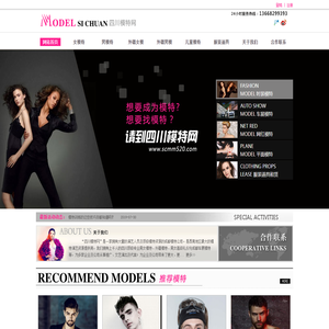 成都模特公司